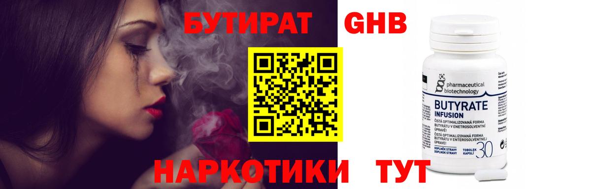 Зима  БУТИРАТ Butirat  Бутират  Вход с VPN 