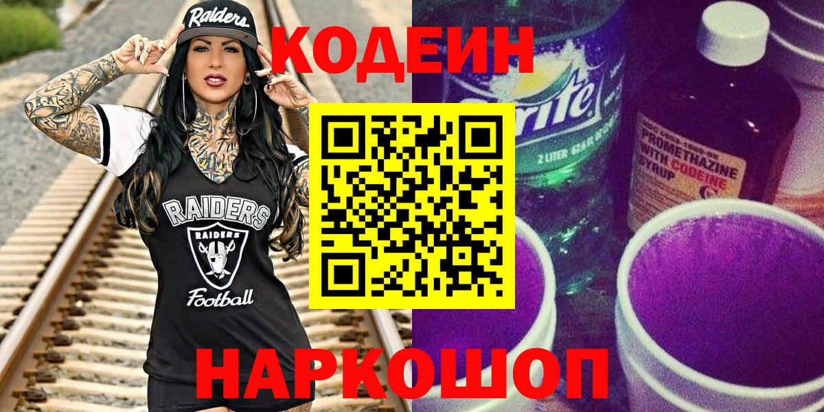 Кодеиновый сироп Lean напиток Lean (лин)  Вход с VPN  Зима  Codein Purple Drank 