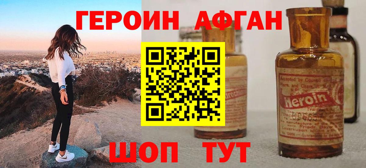 ГЕРОИН герыч Зима