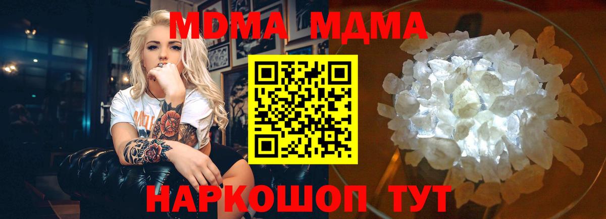 МДМА crystal  Вход с VPN  MDMA  MDMA Molly  Зима 