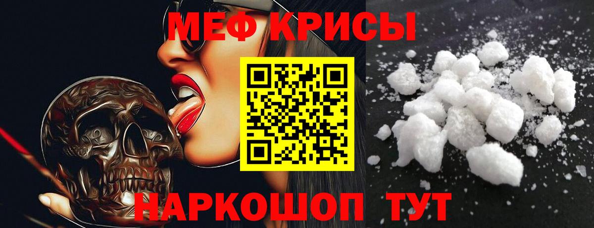 Меф мяу мяу мука Зима