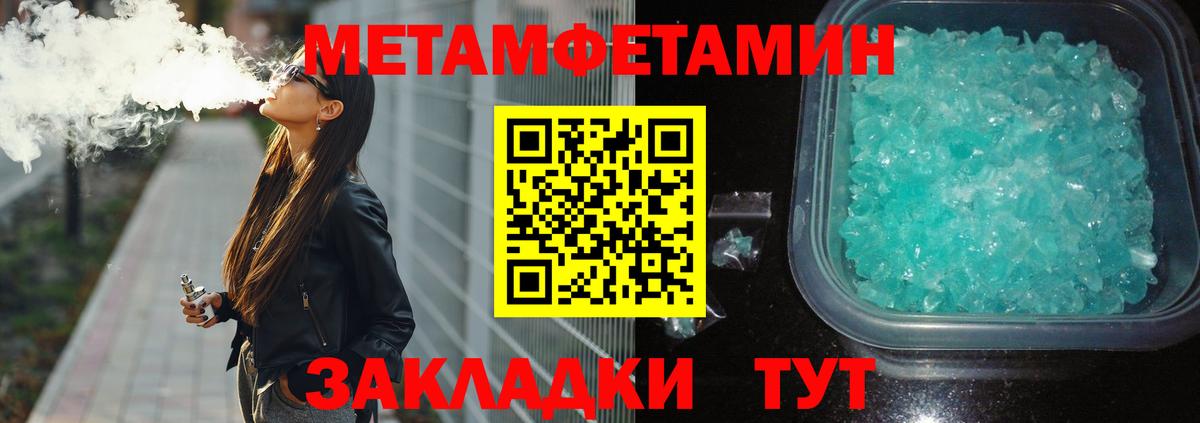 МЕТАМФЕТАМИН пудра  Вход с VPN  МЕТАМФЕТАМИН пудра  Зима 